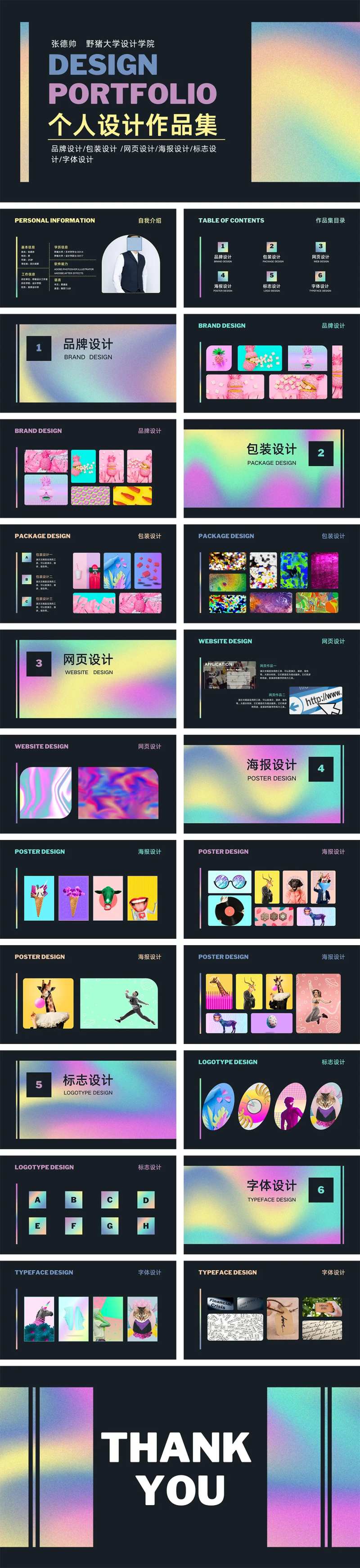 设计师个人作品集介绍演示PPT-采灵感-cailinggan.com