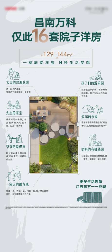 院子的多种生活方式海报-采灵感-https://www.cailinggan.com/