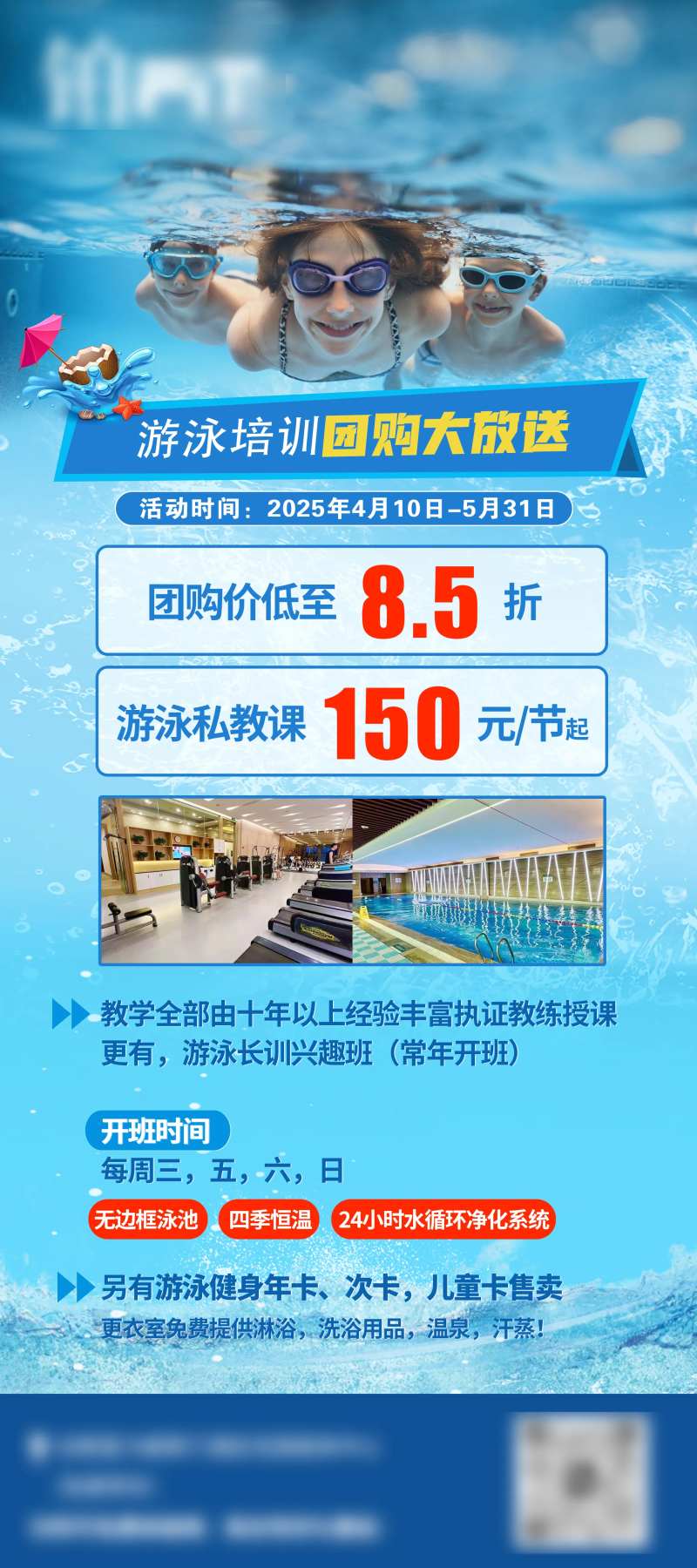 游泳培训展架宣传海报-采灵感-cailinggan.com