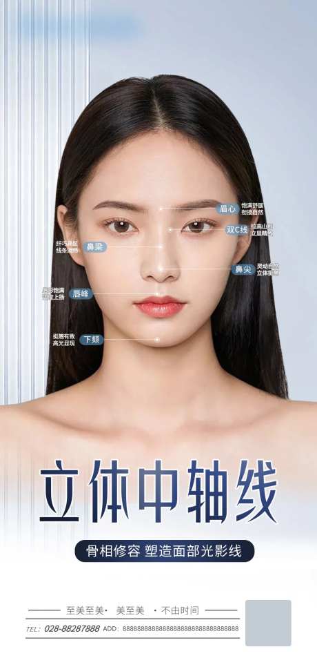 医美项目立体中轴线-采灵感-https://www.cailinggan.com/