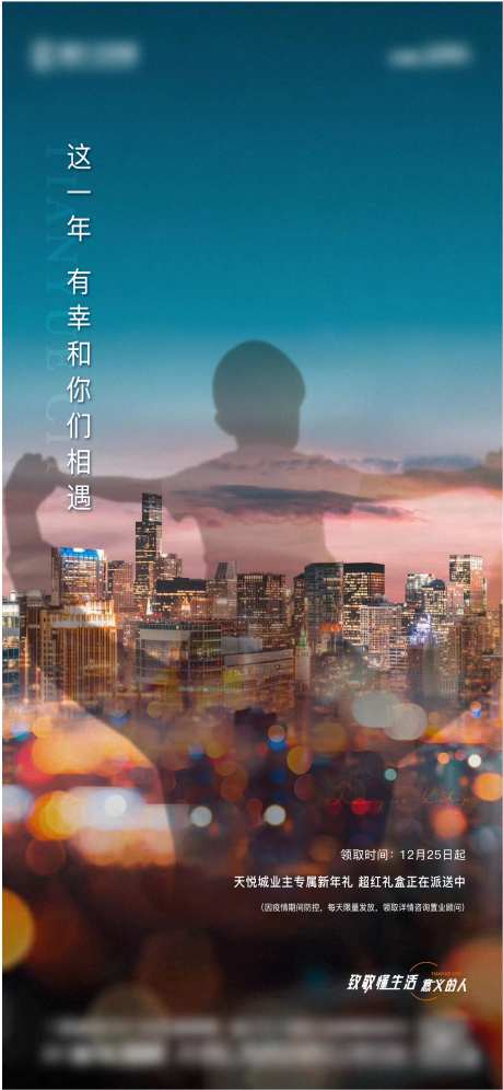 地产返乡置业老业主温情海报-采灵感-https://www.cailinggan.com/