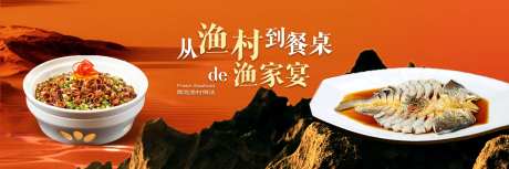 大众点评菜品渔家菜新鲜事海报-采灵感-https://www.cailinggan.com/