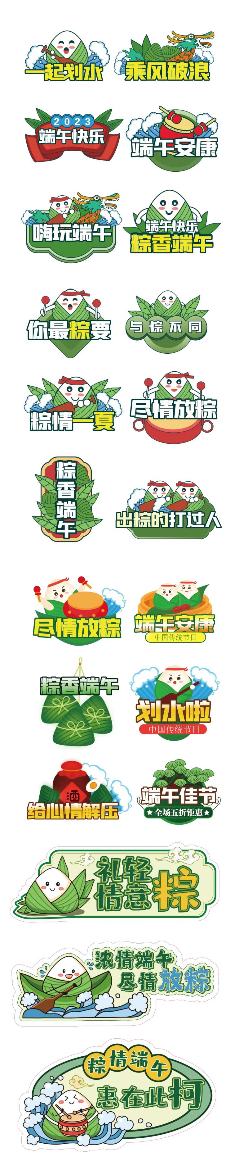 端午活动手举牌-采灵感-cailinggan.com