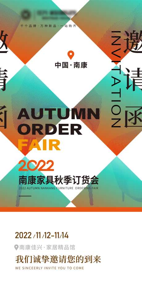 时尚渐变色家具秋季展会博览会邀请函-采灵感-https://www.cailinggan.com/