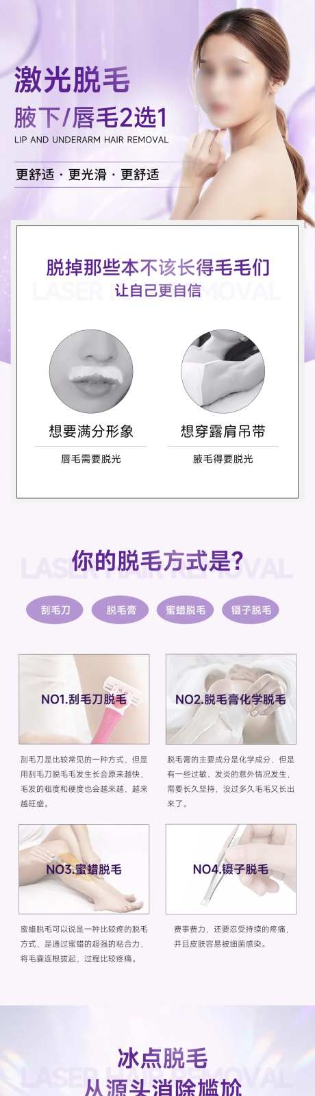 天猫医美详情页激光脱毛-采灵感-https://www.cailinggan.com/