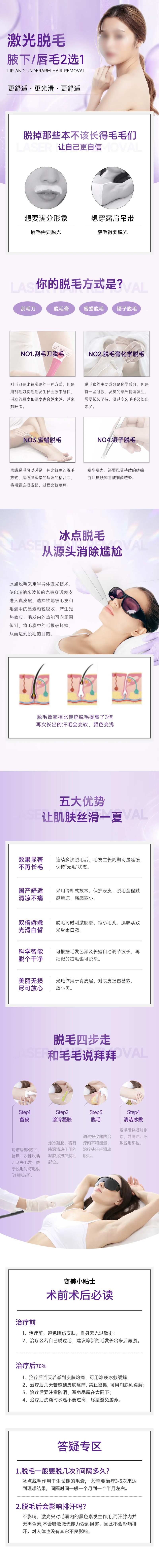 天猫医美详情页激光脱毛-采灵感-cailinggan.com