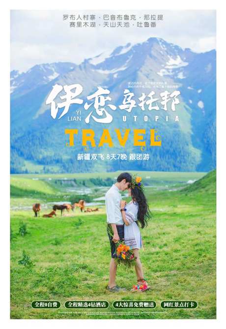 伊恋乌托邦-采灵感-https://www.cailinggan.com/
