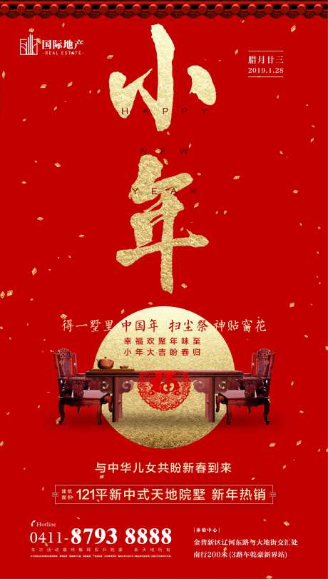 红色新中式房地产小年灶神微信海报-采灵感-https://www.cailinggan.com/