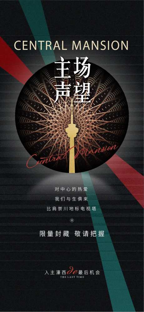地产欧式海报-采灵感-https://www.cailinggan.com/