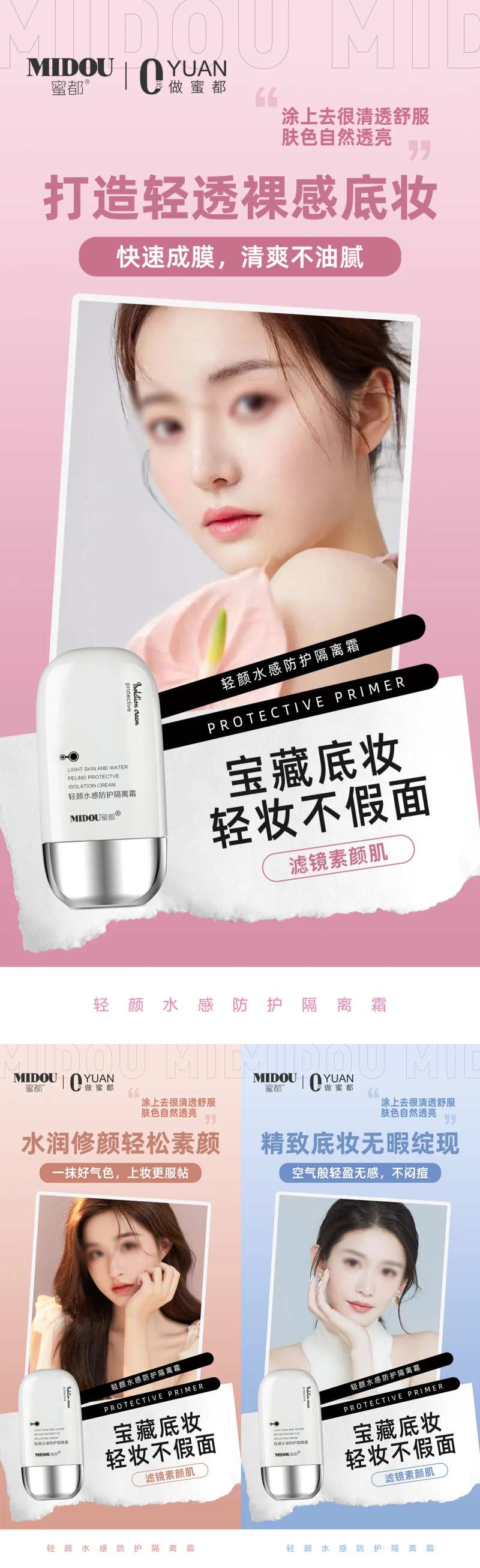 医美微商隔离霜护肤品产品功效系列海报-采灵感-cailinggan.com