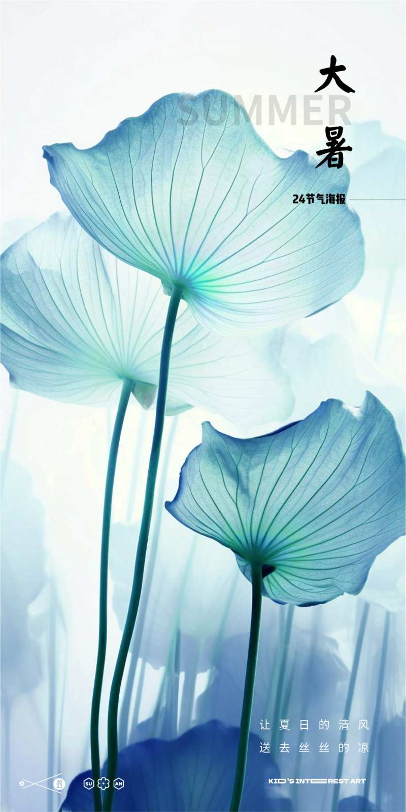 大暑中式荷叶海报-采灵感-cailinggan.com