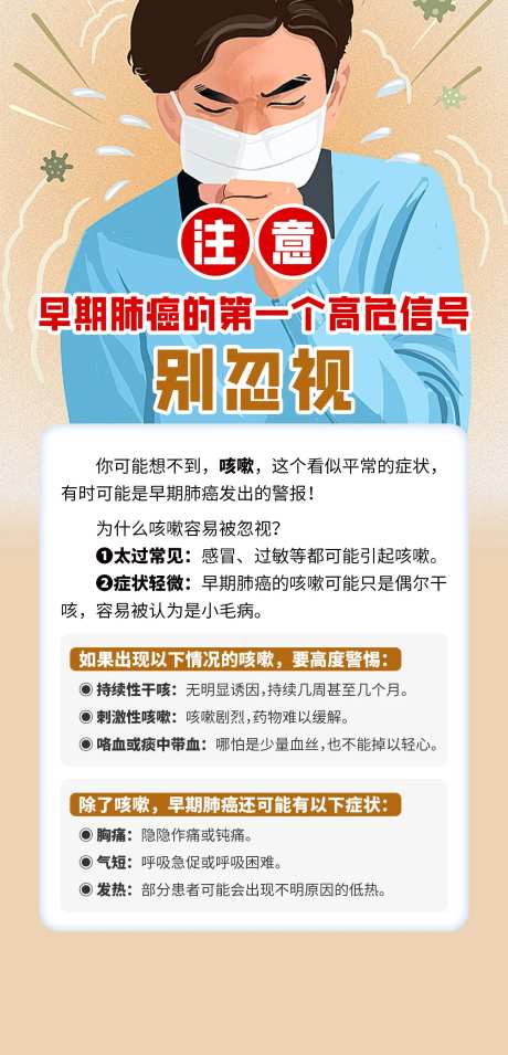 早期肺癌医疗宣传海报-采灵感-https://www.cailinggan.com/