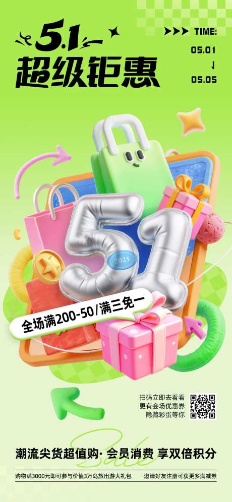 51超级钜惠电商购物优惠活动海报-采灵感-https://www.cailinggan.com/
