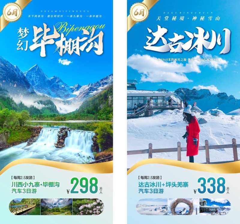 四川旅游毕棚沟-采灵感-cailinggan.com