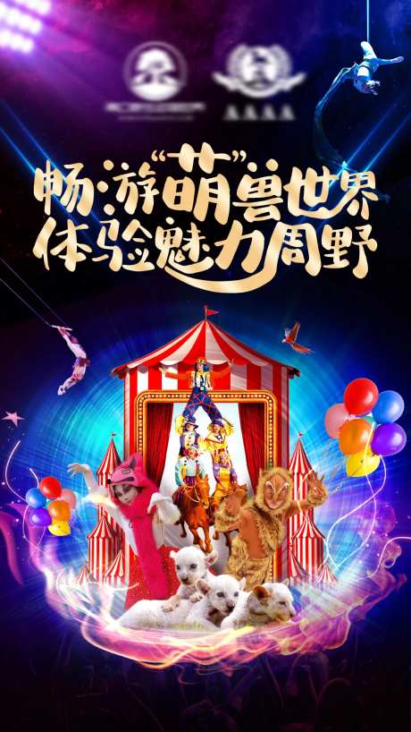 杂技演艺海报-采灵感-https://www.cailinggan.com/