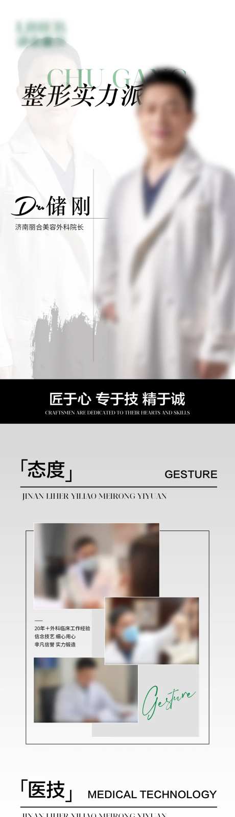 整形实力派医生长图-采灵感-https://www.cailinggan.com/