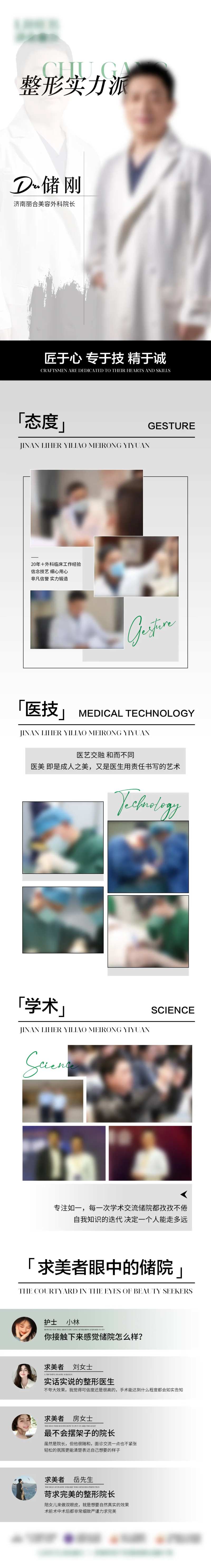 整形实力派医生长图-采灵感-cailinggan.com