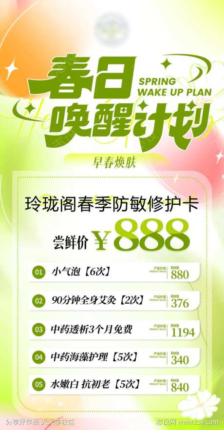 早春唤醒计划-采灵感-https://www.cailinggan.com/