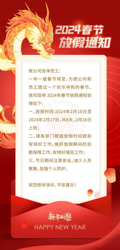 春节放假通知海报-采灵感-https://www.cailinggan.com/