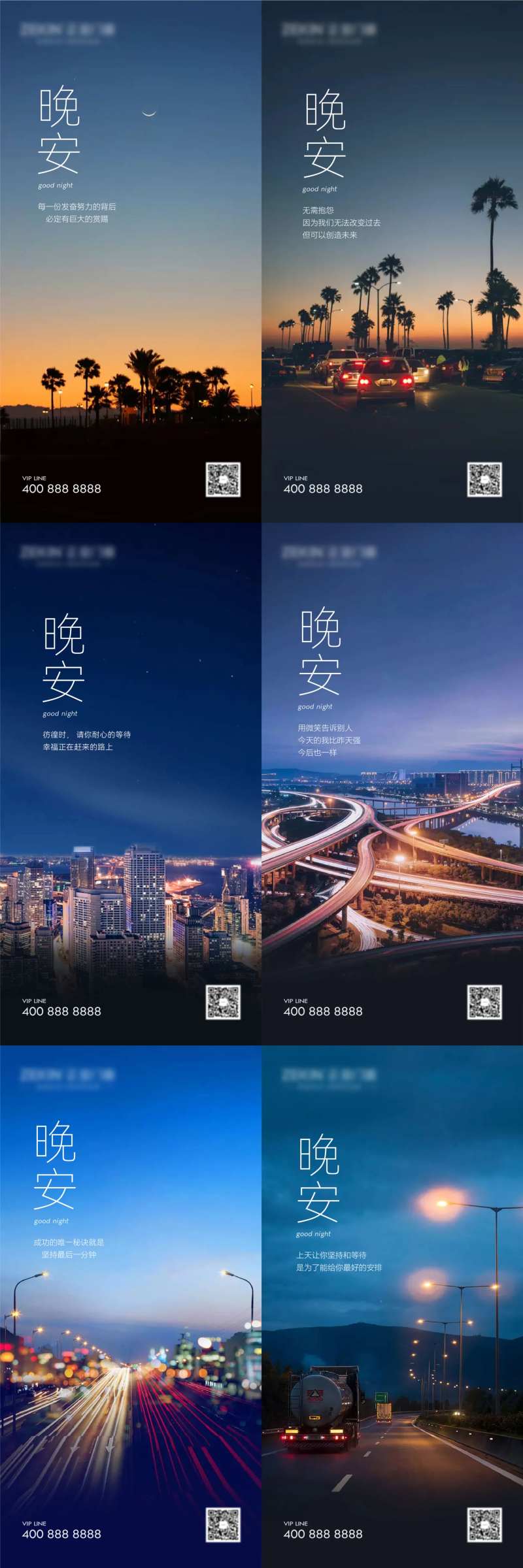晚安海报-采灵感-cailinggan.com