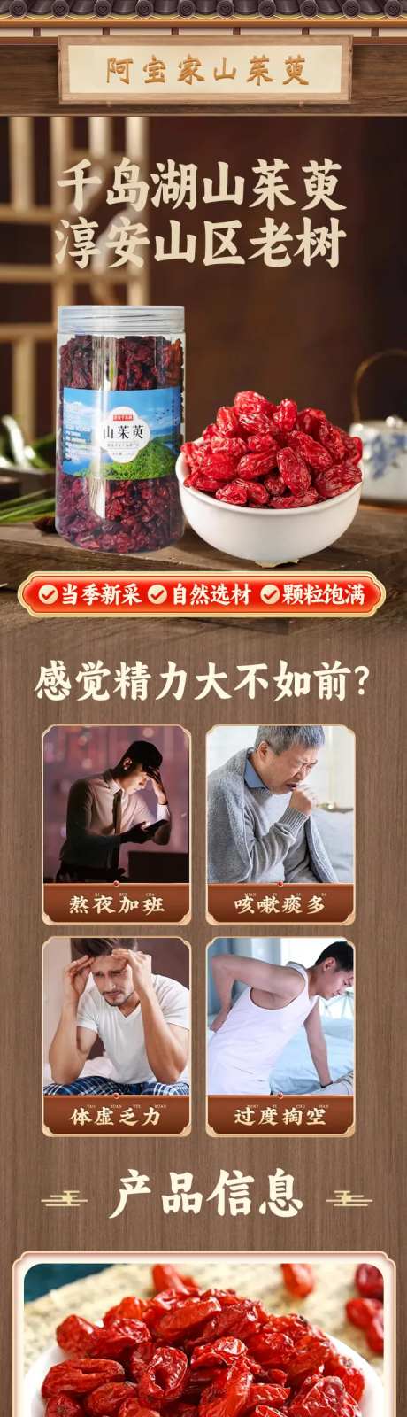 山茱萸草本山货详情页-采灵感-https://www.cailinggan.com/