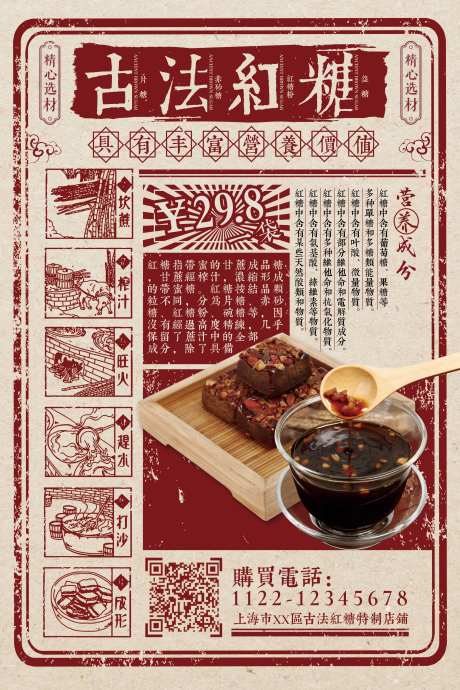 上海古法红糖复古风招贴海报-采灵感-https://www.cailinggan.com/