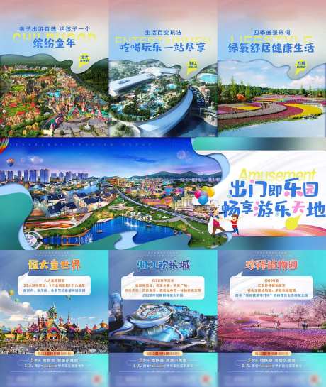 乐园炫丽配套趣玩三宫格海报-采灵感-https://www.cailinggan.com/