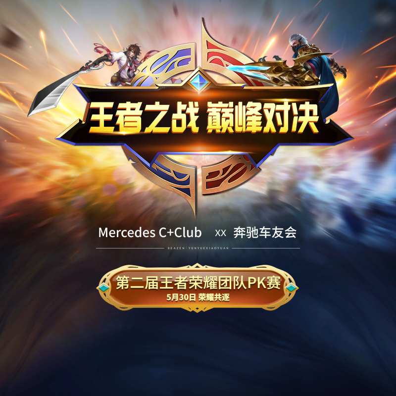 王者游戏活动展板-采灵感-cailinggan.com