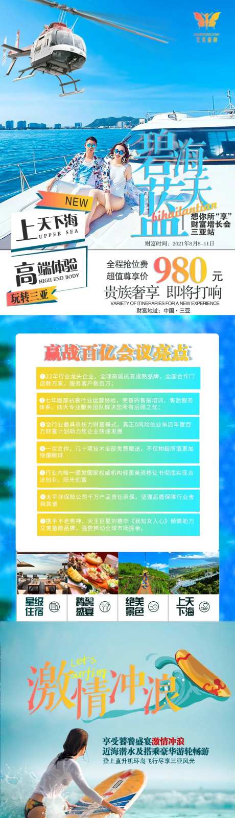 三亚会议门票-采灵感-https://www.cailinggan.com/