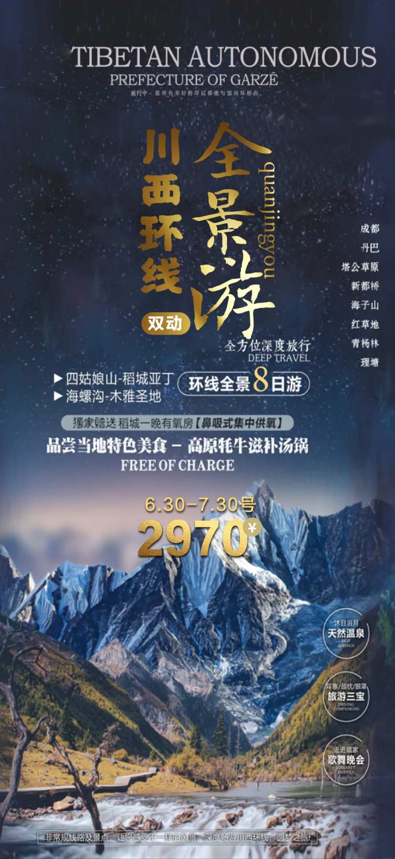 四川成都稻城亚丁旅游海报-采灵感-cailinggan.com