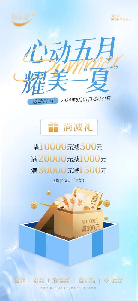 医美满减礼活动海报-采灵感-https://www.cailinggan.com/