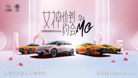 汽车女神节海报-采灵感-cailinggan.com