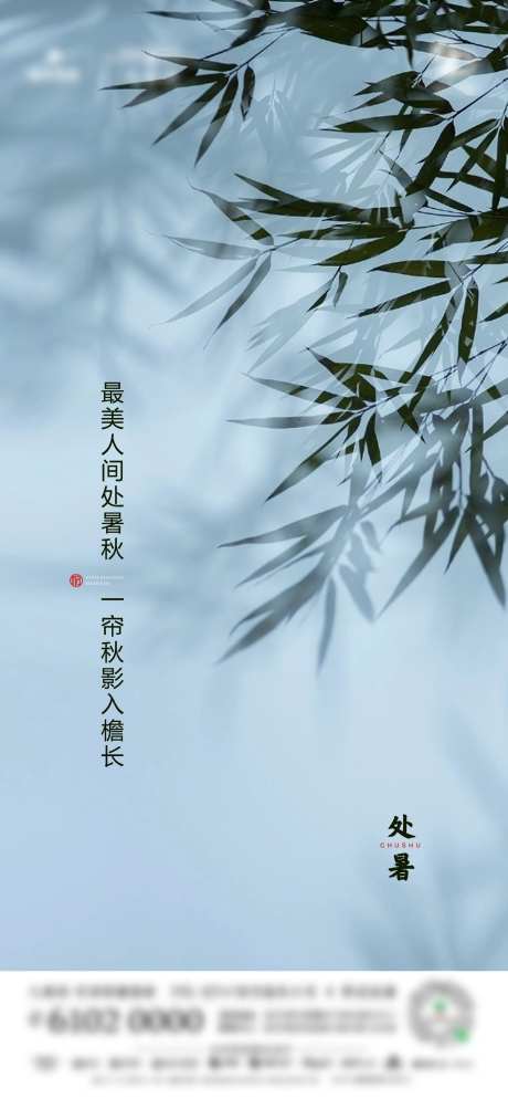 处暑节气移动端海报-采灵感-https://www.cailinggan.com/