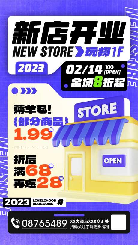 商场新店开业钜惠海报-采灵感-https://www.cailinggan.com/