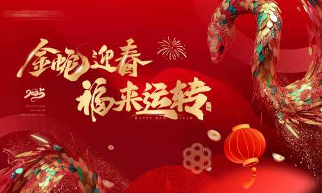 春节背景 主KV-采灵感-cailinggan.com