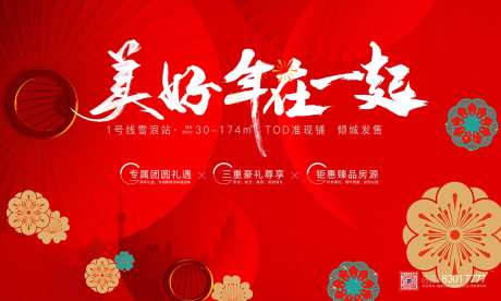 新年春节背景板-采灵感-https://www.cailinggan.com/