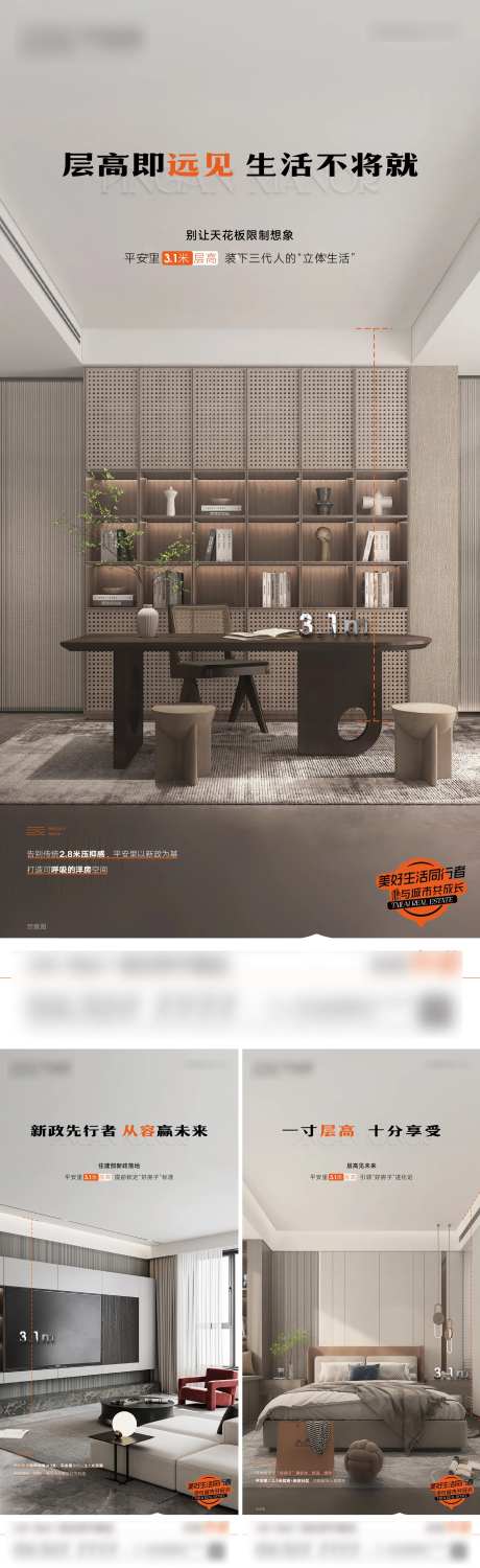 房地产样板间户型层高系列海报-采灵感-https://www.cailinggan.com/