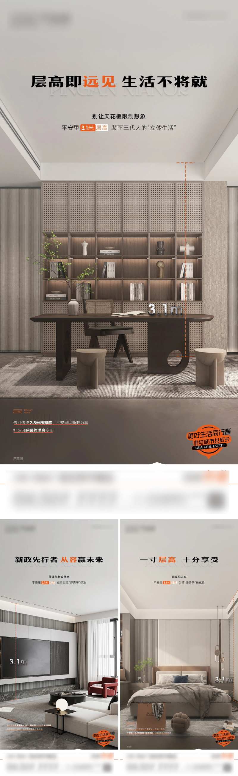 房地产样板间户型层高系列海报-采灵感-cailinggan.com