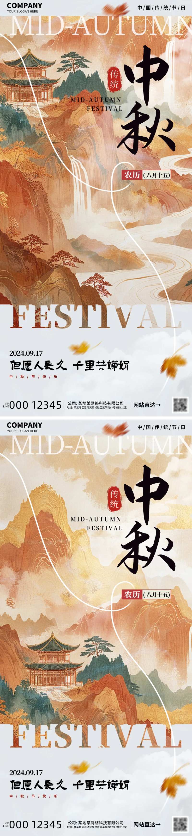 中秋阖家团圆传统节日海报-采灵感-cailinggan.com