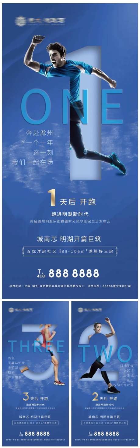 地产产品发布会倒计时系列海报-采灵感-https://www.cailinggan.com/