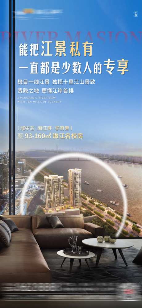 房地产江景房学区房海报-采灵感-https://www.cailinggan.com/
