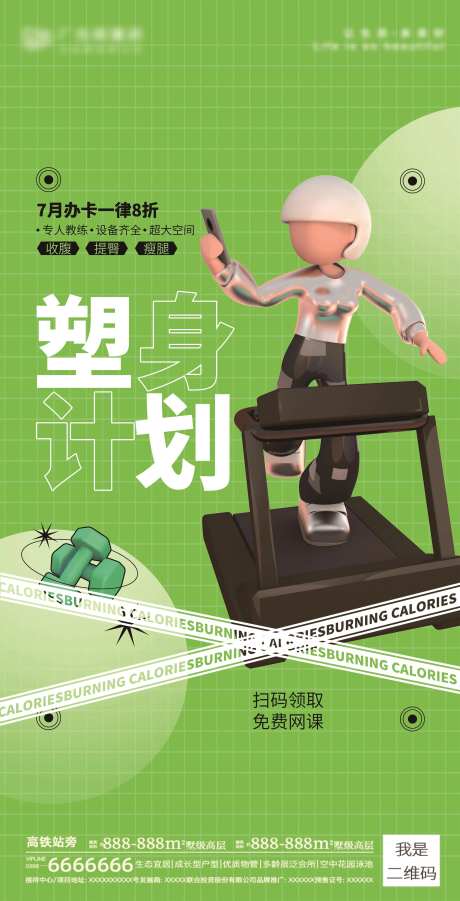 医美减肥塑形调体质海报-采灵感-https://www.cailinggan.com/