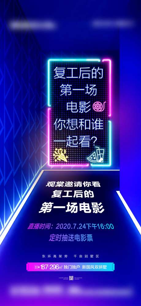 房地产观影活动海报-采灵感-https://www.cailinggan.com/
