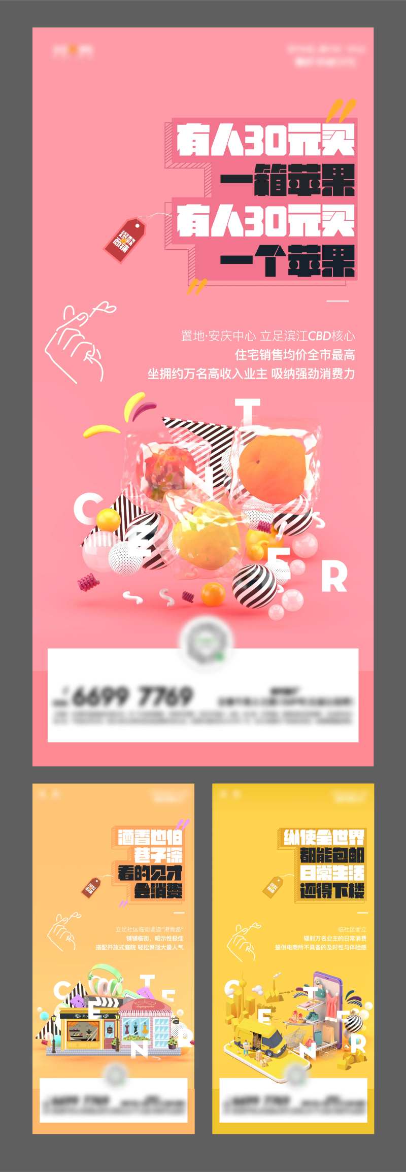 地产商业社区商铺系列微信海报-采灵感-cailinggan.com