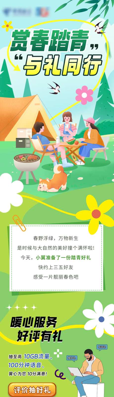 清明节赏春踏青长图海报-采灵感-https://www.cailinggan.com/