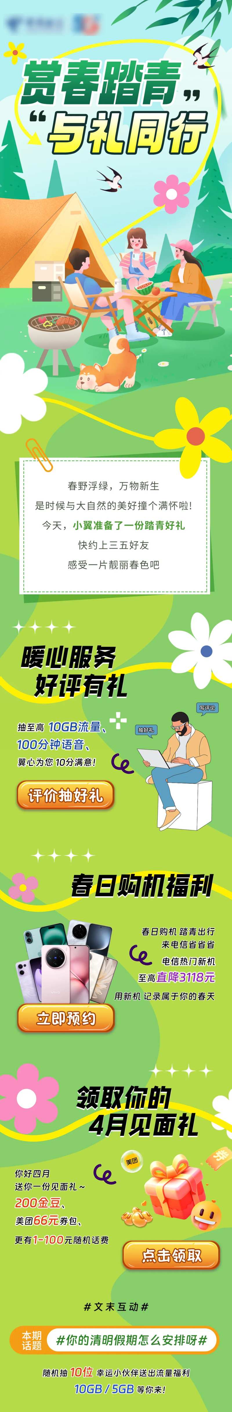 清明节赏春踏青长图海报-采灵感-cailinggan.com