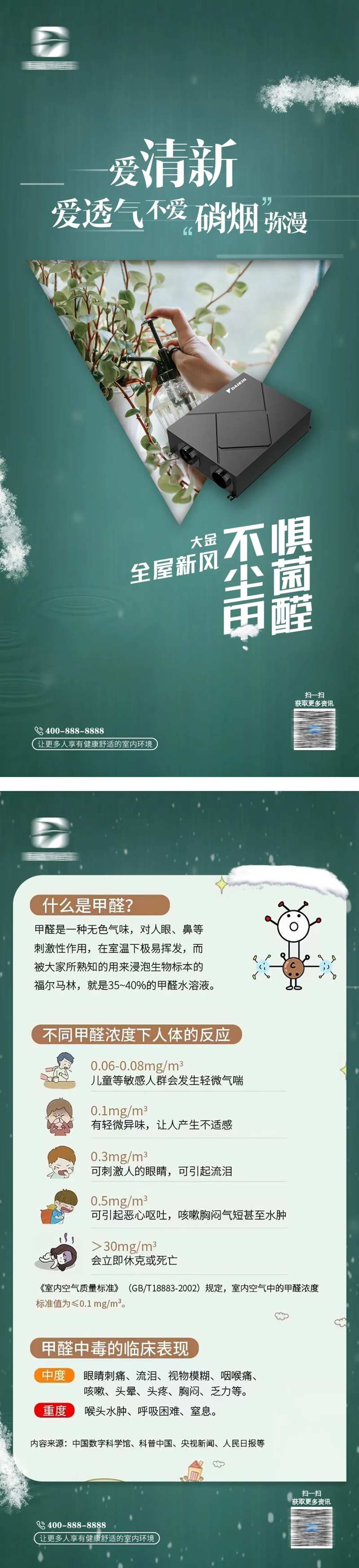 新风系统海报-采灵感-cailinggan.com