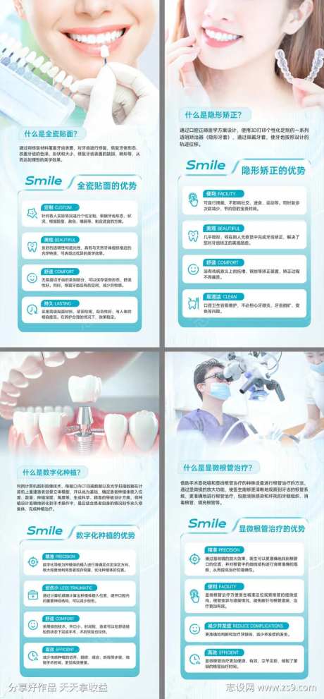 医美口腔项目介绍海报                                                                                                                                                                                              -采灵感-https://www.cailinggan.com/