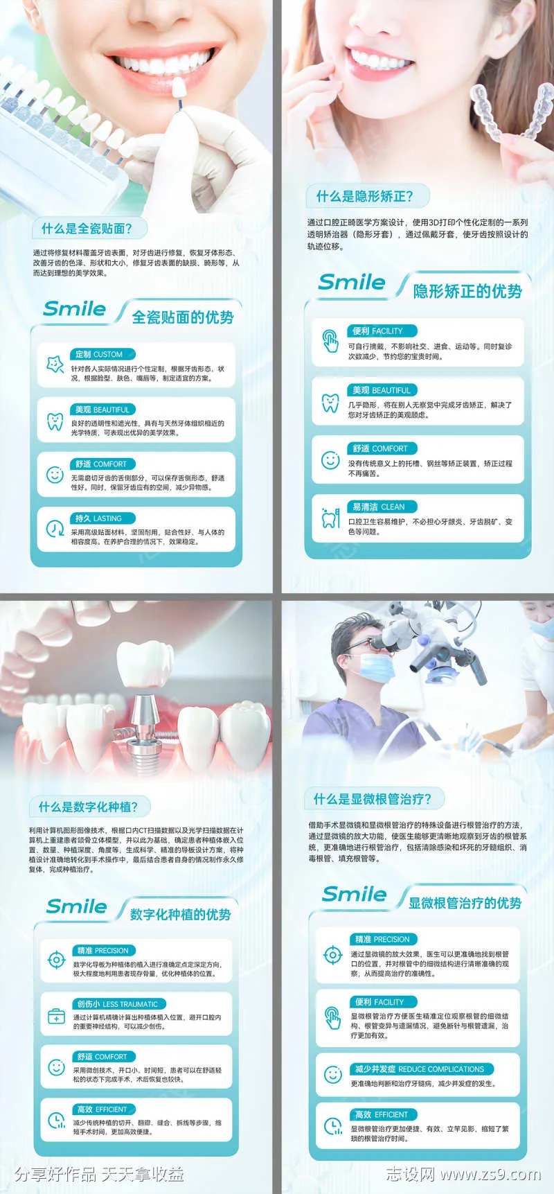 医美口腔项目介绍海报                                                                                                                                                                                              -采灵感-cailinggan.com