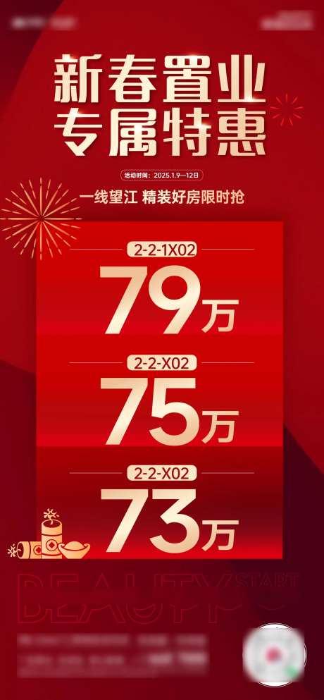 新春置业新年特价房-采灵感-https://www.cailinggan.com/